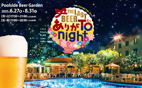 千里阪急ホテル開業55周年