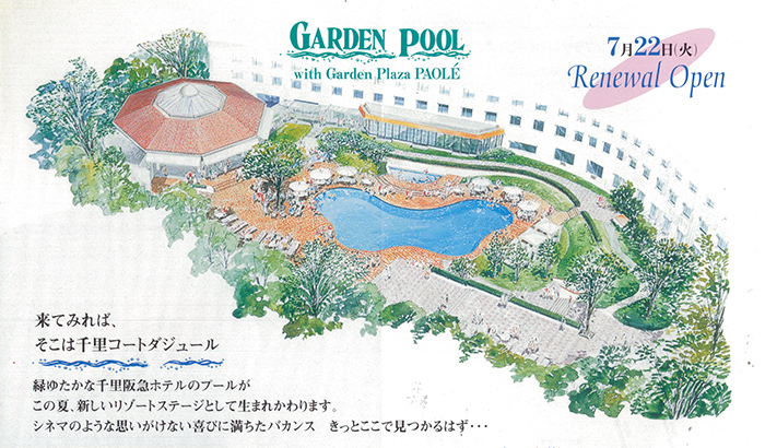 「ガーデンプール」リニューアル
