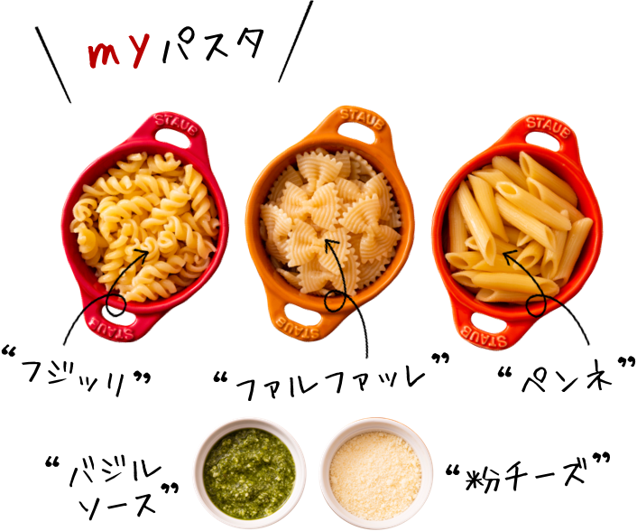 myパスタ