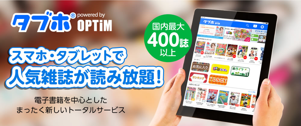 電子書籍(タブホ)画面