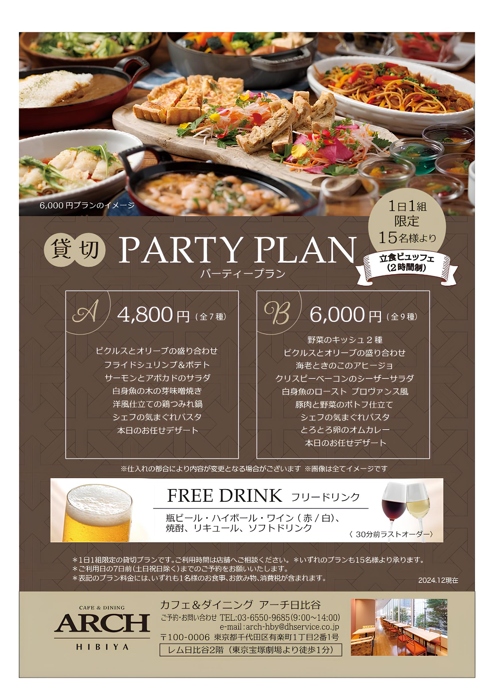 パーティープラン