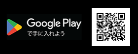 Google Playで手に入れよう