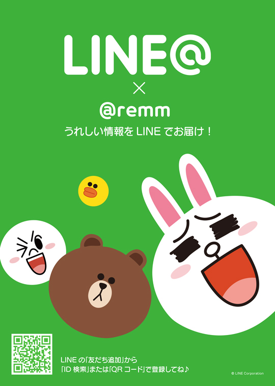 LINE@×@remm　うれしい情報をLINEでお届け！