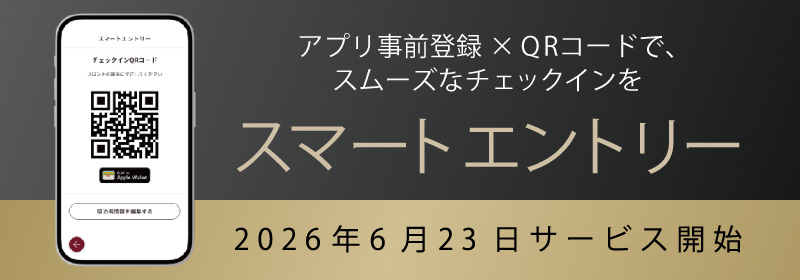 スマートエントリー