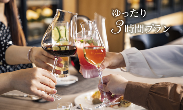 女子会プラン