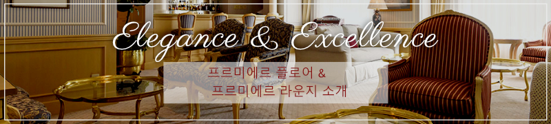 Premier Floor and Premier Lounge