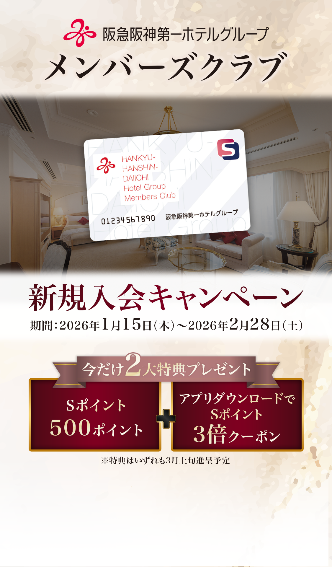 ホテルメインビジュアル