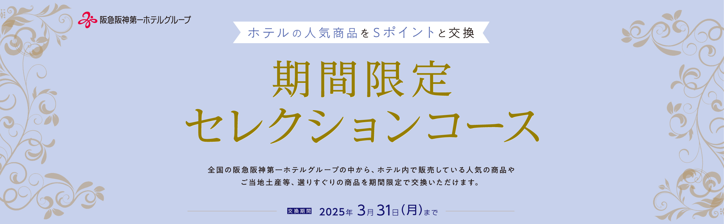 期間限定セレクションコース