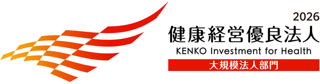 2026健康経営優良法人