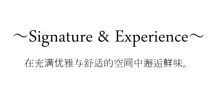 Signature & Experience Discover “Umami” in an elegant and relaxing space