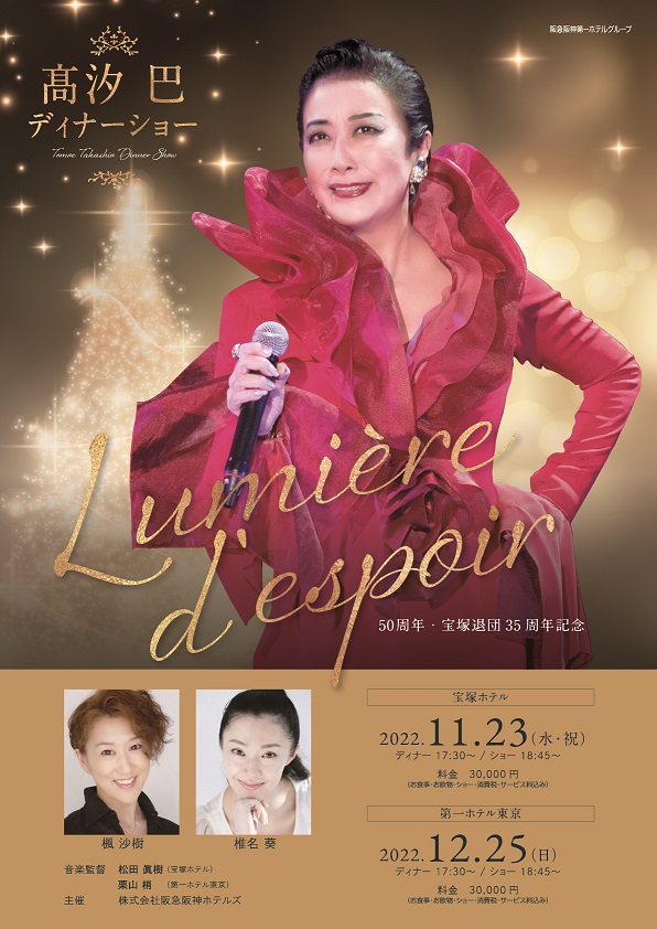 イベント 第一ホテル東京 阪急阪神第一ホテルグループ イベント 第一ホテル東京 阪急阪神第一ホテルグループ