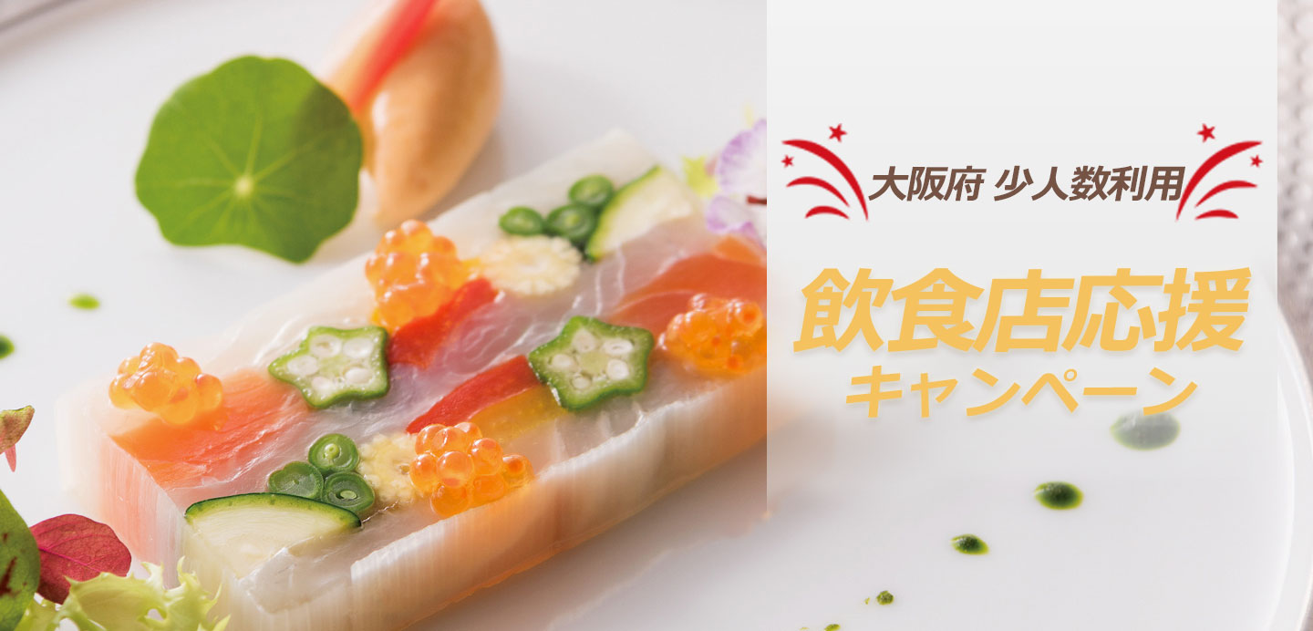 ホテル阪急インターナショナル 阪急阪神第一ホテルグループ 梅田のホテル