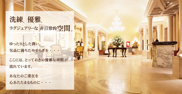 ホテル基本情報 ホテル阪急インターナショナル 阪急阪神第一ホテルグループ