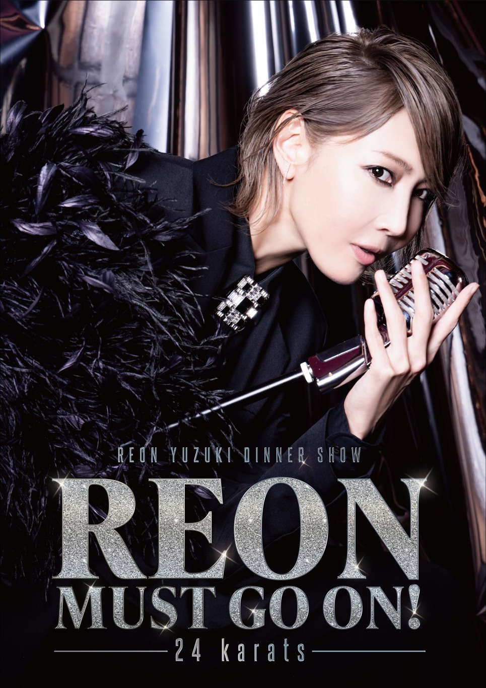 柚希礼音 ディナーショー 「THE REON!!」
