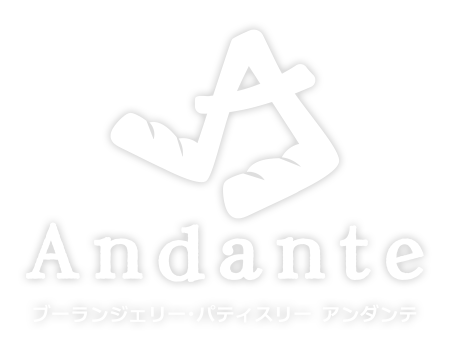 ブーランジェリー・パティスリー アンダンテ