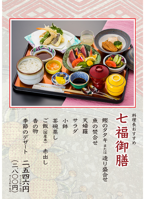 日本料理 七福 ザ クラウンパレス新阪急高知 阪急阪神第一ホテルグループ
