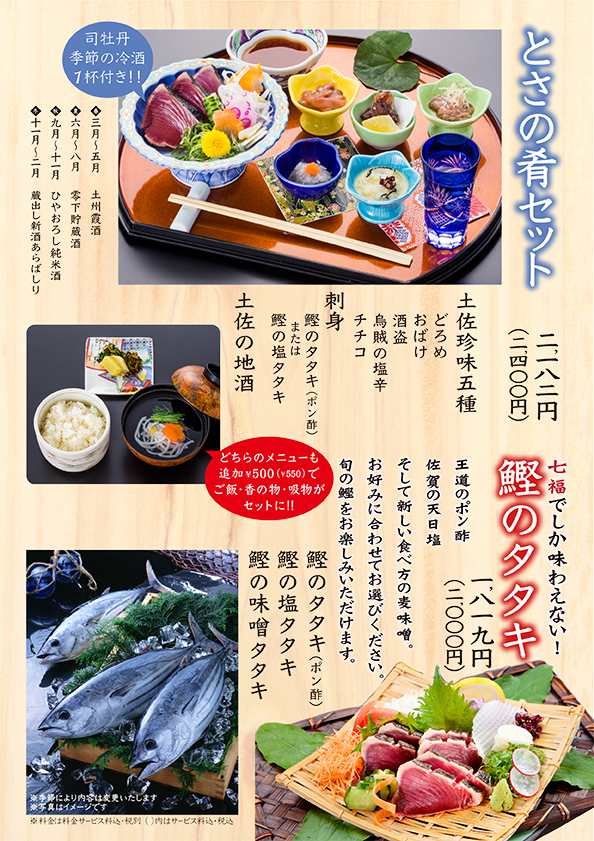 日本料理 七福 グランドメニュー ザ クラウンパレス新阪急高知 阪急阪神第一ホテルグループ