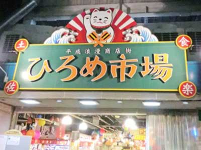 【屋台村ひろめ市場との共同企画】500円利用券プラン（本格バイキング朝食付）