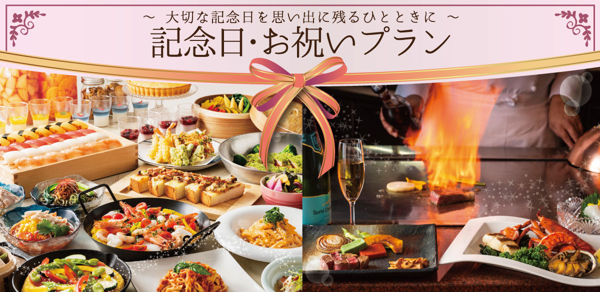 京都新阪急ホテル 阪急阪神第一ホテルグループ 京都のホテル