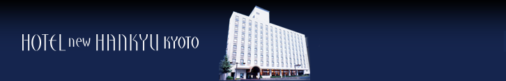 交通アクセス 京都新阪急ホテル 阪急阪神第一ホテルグループ