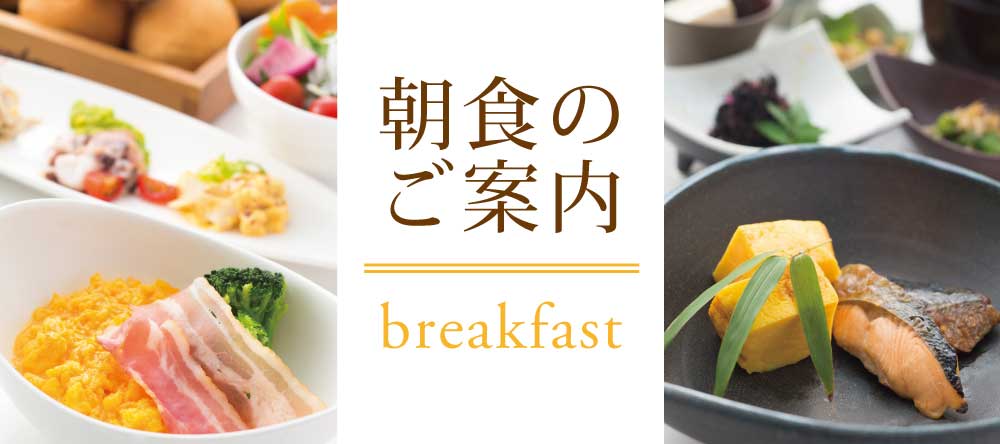 朝食のご案内 ブールヴァール 京都新阪急ホテル 阪急阪神第一ホテルグループ