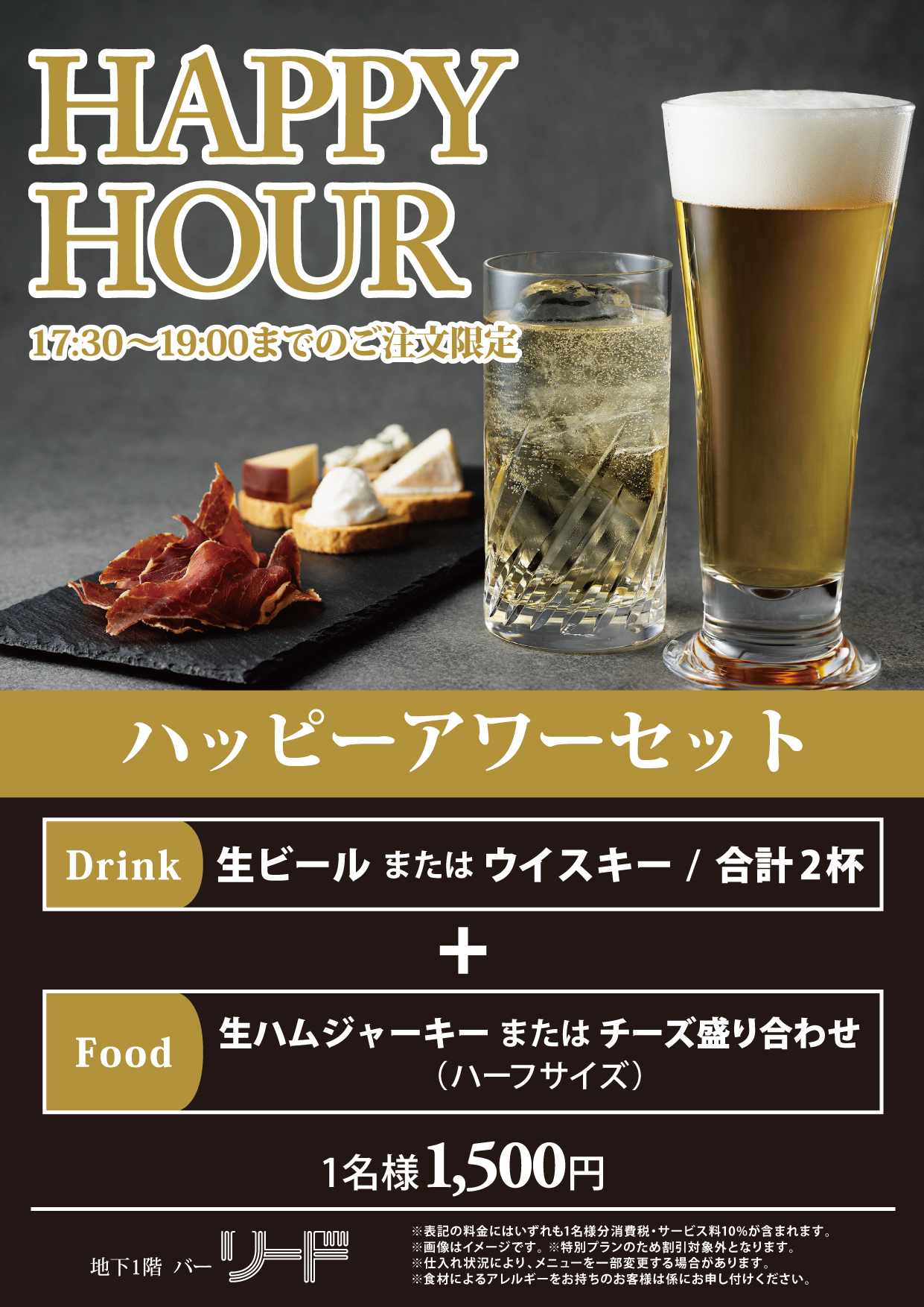 1730～1900までのご注文限定！「ハッピーアワーセット」【京都新阪急ホテル】阪急阪神第一ホテルグループ