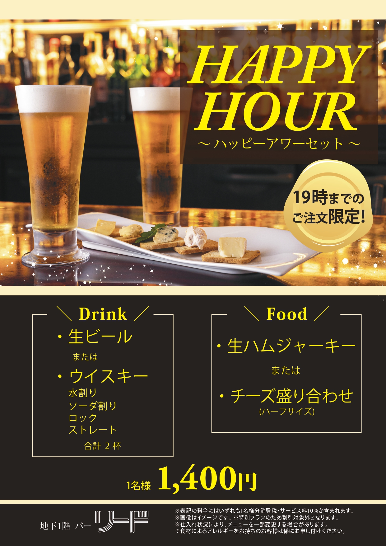 1730～1900までのご注文限定！「ハッピーアワーセット」【京都新阪急ホテル】阪急阪神第一ホテルグループ