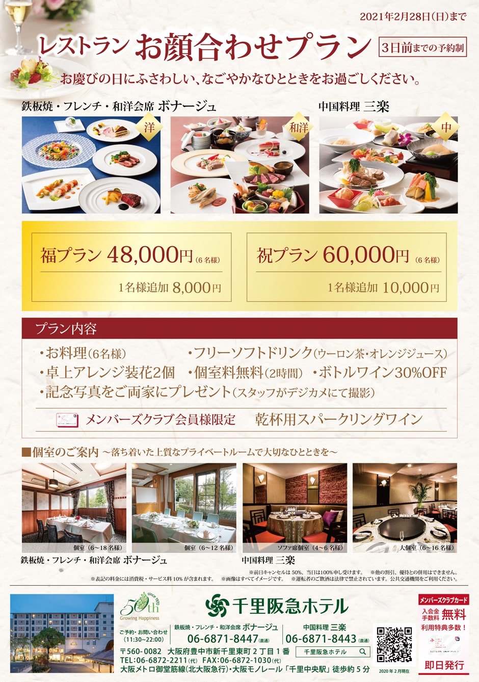 レストラン お顔合わせプラン 3日前までの予約制