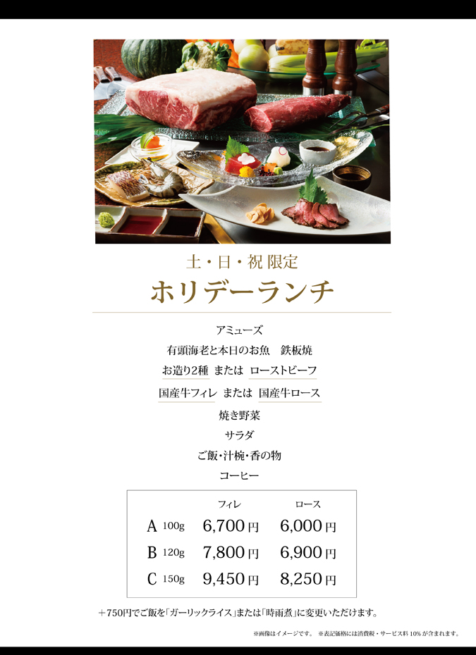 土日祝限定 ホリデーランチ 千里阪急ホテル 土日祝限定 ホリデーランチ 千里阪急ホテル