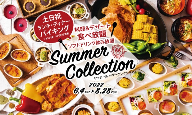 カフェ バイキング シャガール のプラン フェア 千里阪急ホテル 大阪 阪急阪神第一ホテルグループ