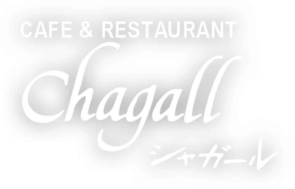 カフェ&バイキング「シャガール」