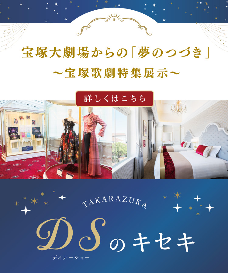 公式】宝塚ホテル｜宿泊予約 兵庫・宝塚