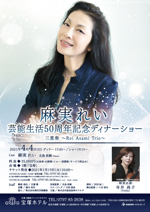 好評の宝塚ホテルディナーショー 長友三のブログ