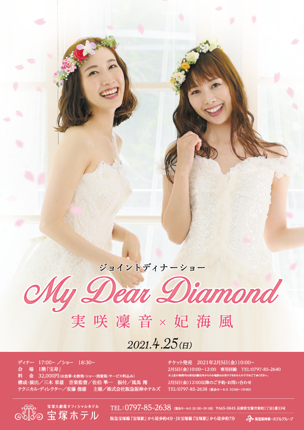 イベント 宝塚ホテル 阪急阪神第一ホテルグループ