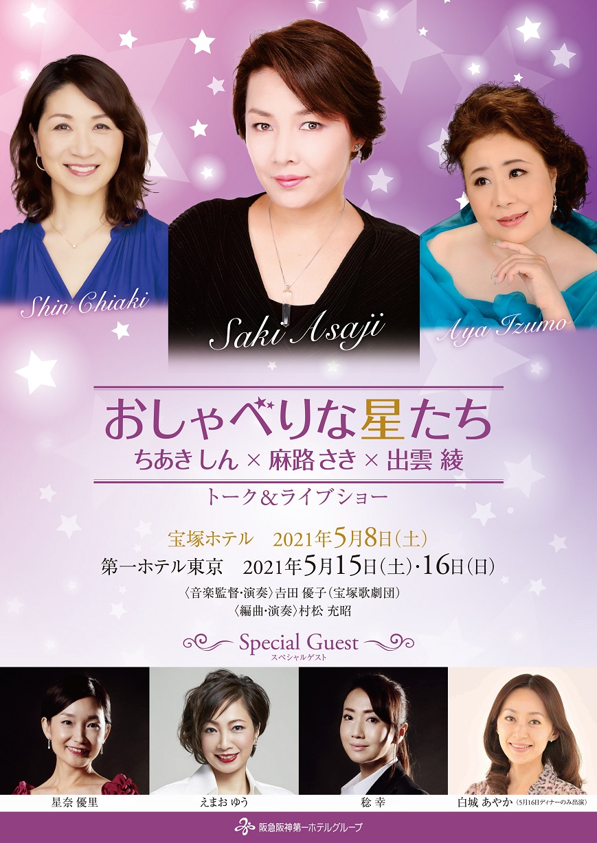 イベント 宝塚ホテル 阪急阪神第一ホテルグループ