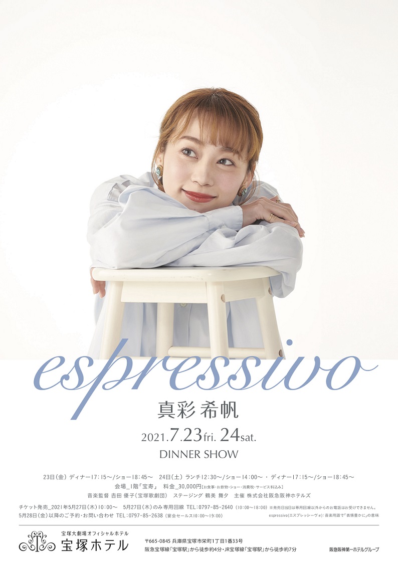 イベント 宝塚ホテル 阪急阪神第一ホテルグループ イベント 宝塚ホテル 阪急阪神第一ホテルグループ