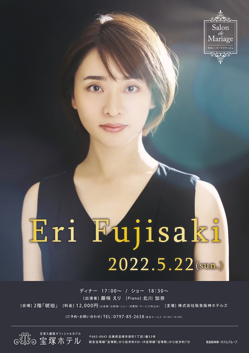 イベント 宝塚ホテル 阪急阪神第一ホテルグループ イベント 宝塚ホテル 阪急阪神第一ホテルグループ