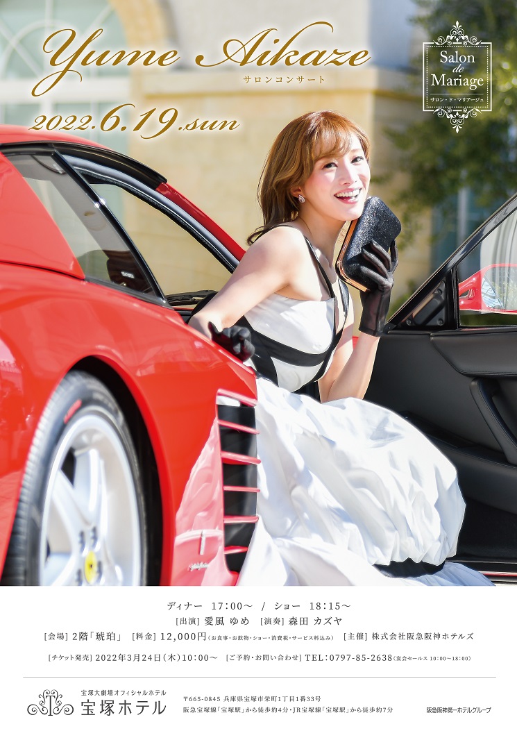 イベント 宝塚ホテル 阪急阪神第一ホテルグループ イベント 宝塚ホテル 阪急阪神第一ホテルグループ