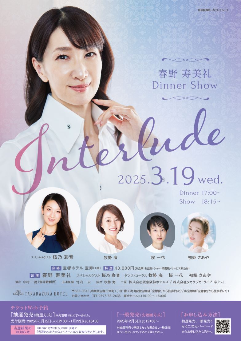 パネライ 希少 春野 寿美礼 ディナーショー【宝塚ホテル】阪急阪神第一ホテル その他