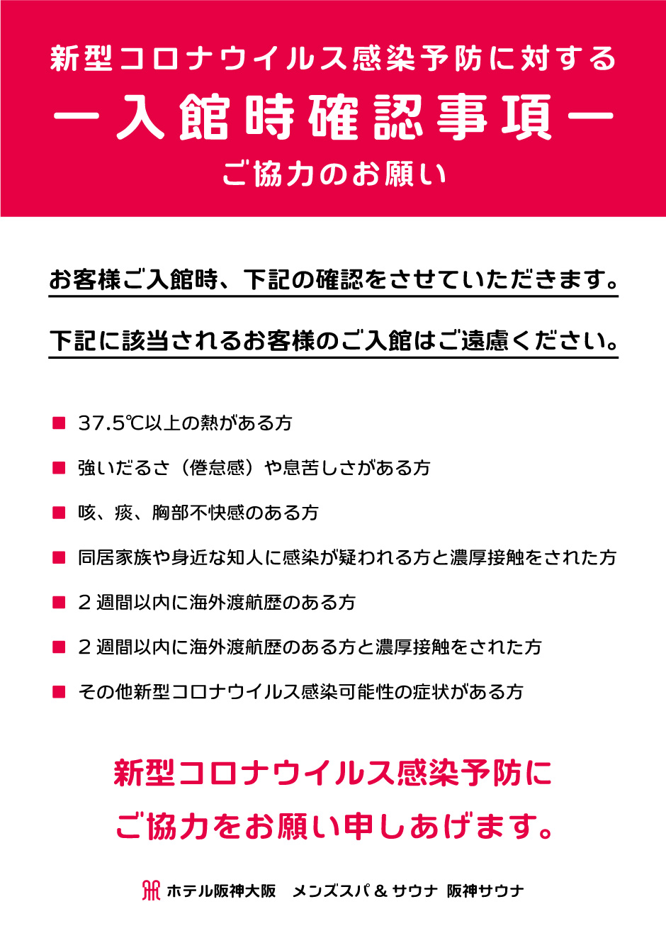 コロナ サウナ 新型