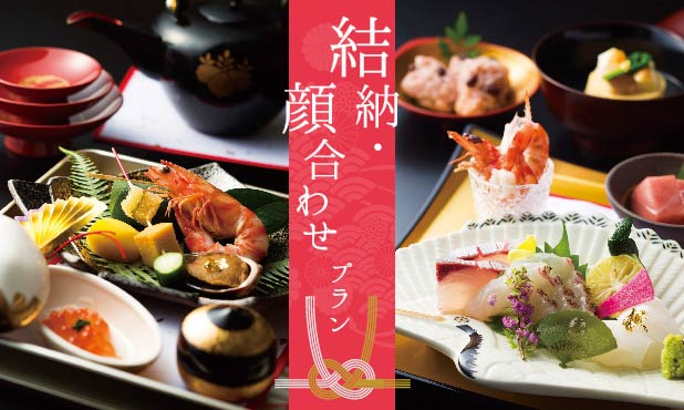 個室 結納 顔合わせプラン 日本料理 花座 ホテル阪神大阪 阪急阪神第一ホテルグループ 個室 結納 顔合わせプラン 日本料理 花座 ホテル阪神大阪 阪急阪神第一ホテルグループ