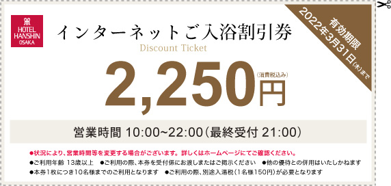 阪神サウナ ホテル阪神大阪 阪急阪神第一ホテルグループ 阪神サウナ ホテル阪神大阪 阪急阪神第一ホテルグループ