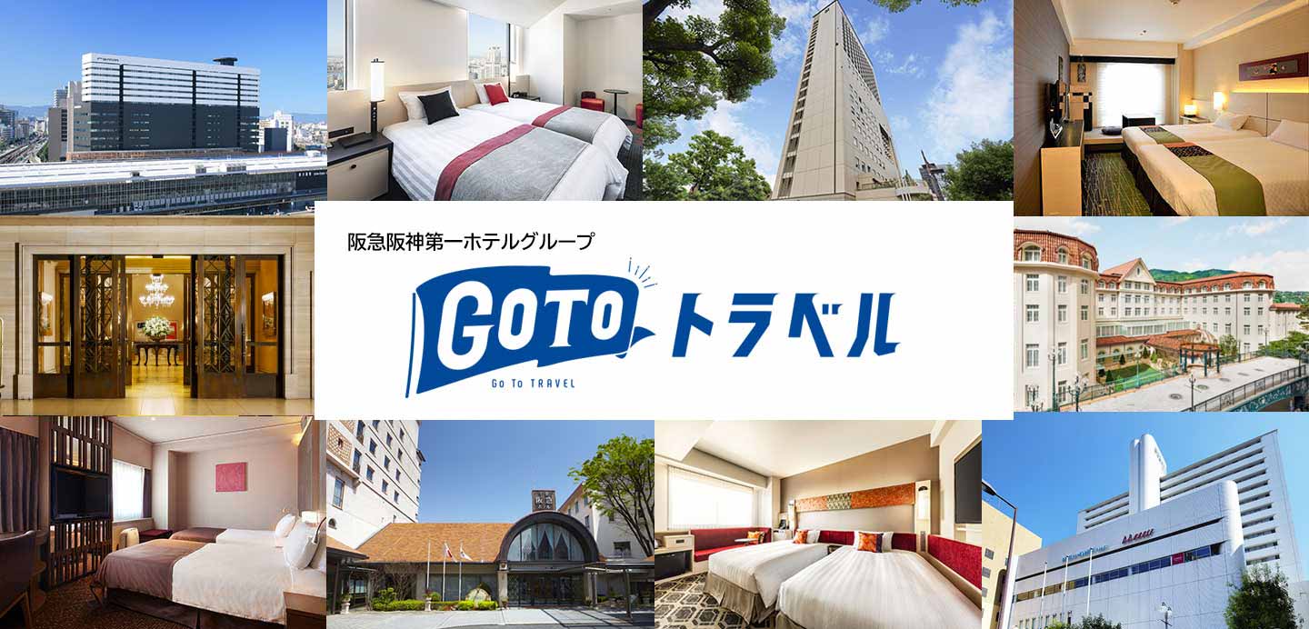 ホテル阪神アネックス大阪 阪急阪神第一ホテルグループ 福島駅のホテル