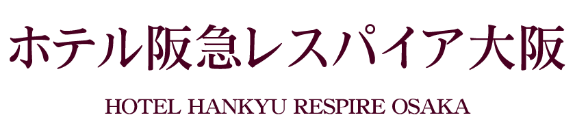 ホテル阪急レスパイア大阪