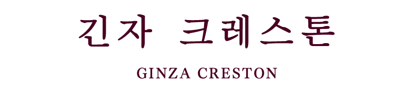 Ginza Creston