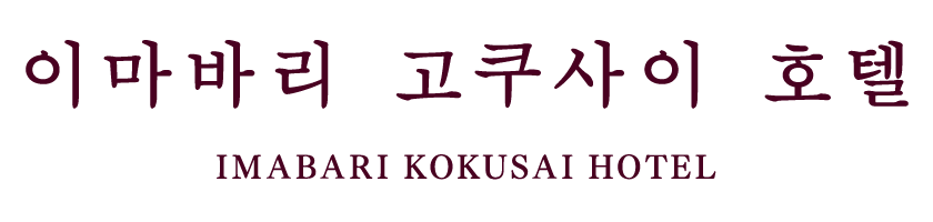 Imabari Kokusai Hotel