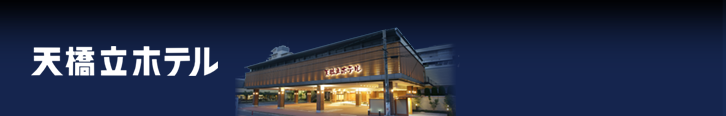 ホテルガイドバナー