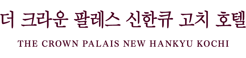 The Crown Palais New Hankyu Kochi
