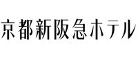 京都新阪急ホテルロゴ