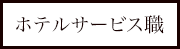 営業部門